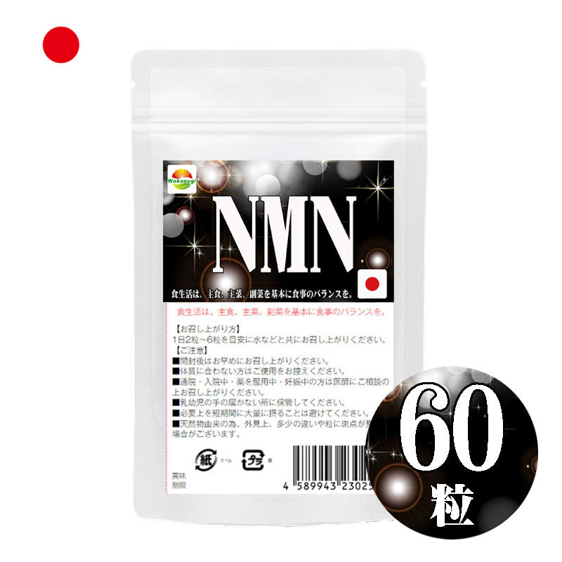 NMN サプリメント　60粒 日本製 国産ニコチンアミドモノヌクレオチド使用 1粒250mgあたりNMN50mg配合　1袋に3000mg配合　_画像1