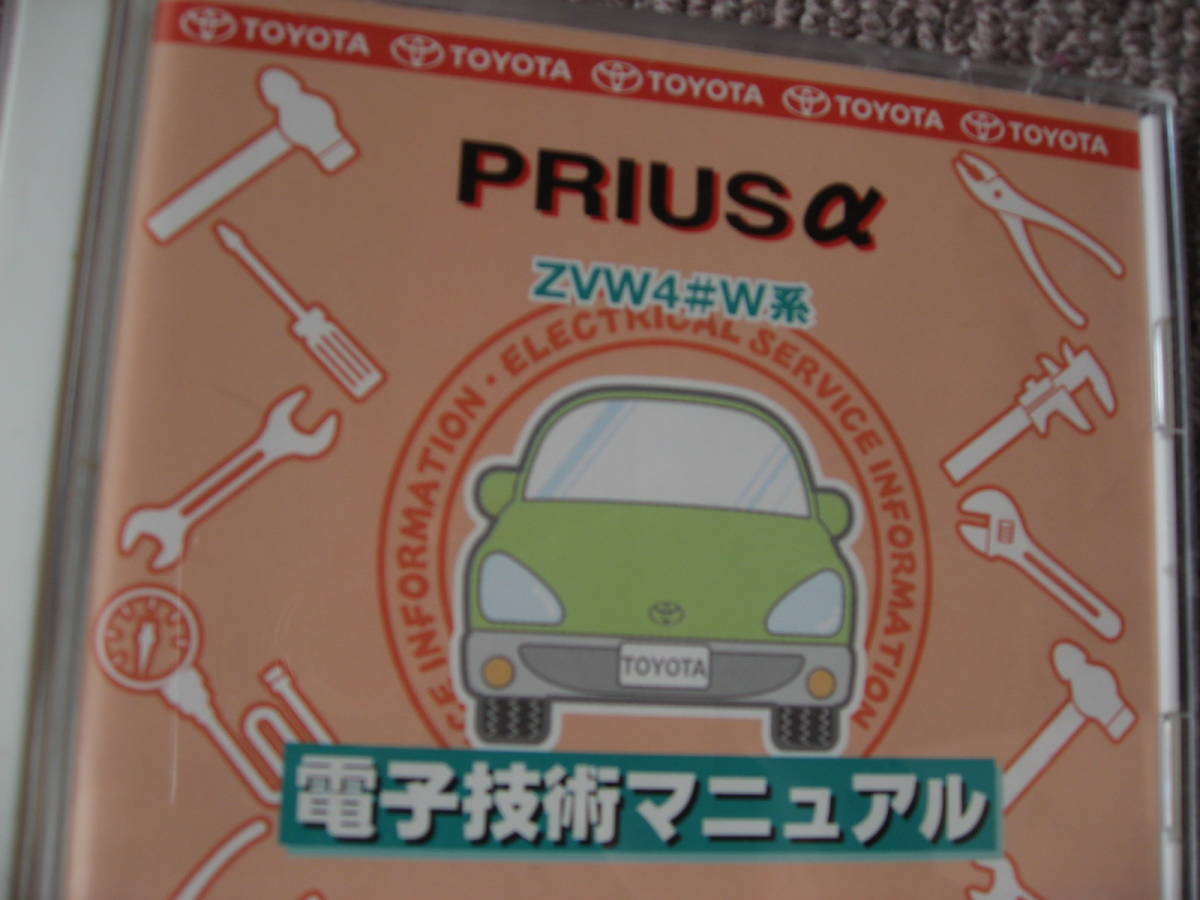 送料無料新品代引可即決《トヨタ純正プリウスαアルファ修理書H24MC整備要領書ZVW40W電子技術マニュアル電気配線図集41W新型車解説書絶版品の画像1