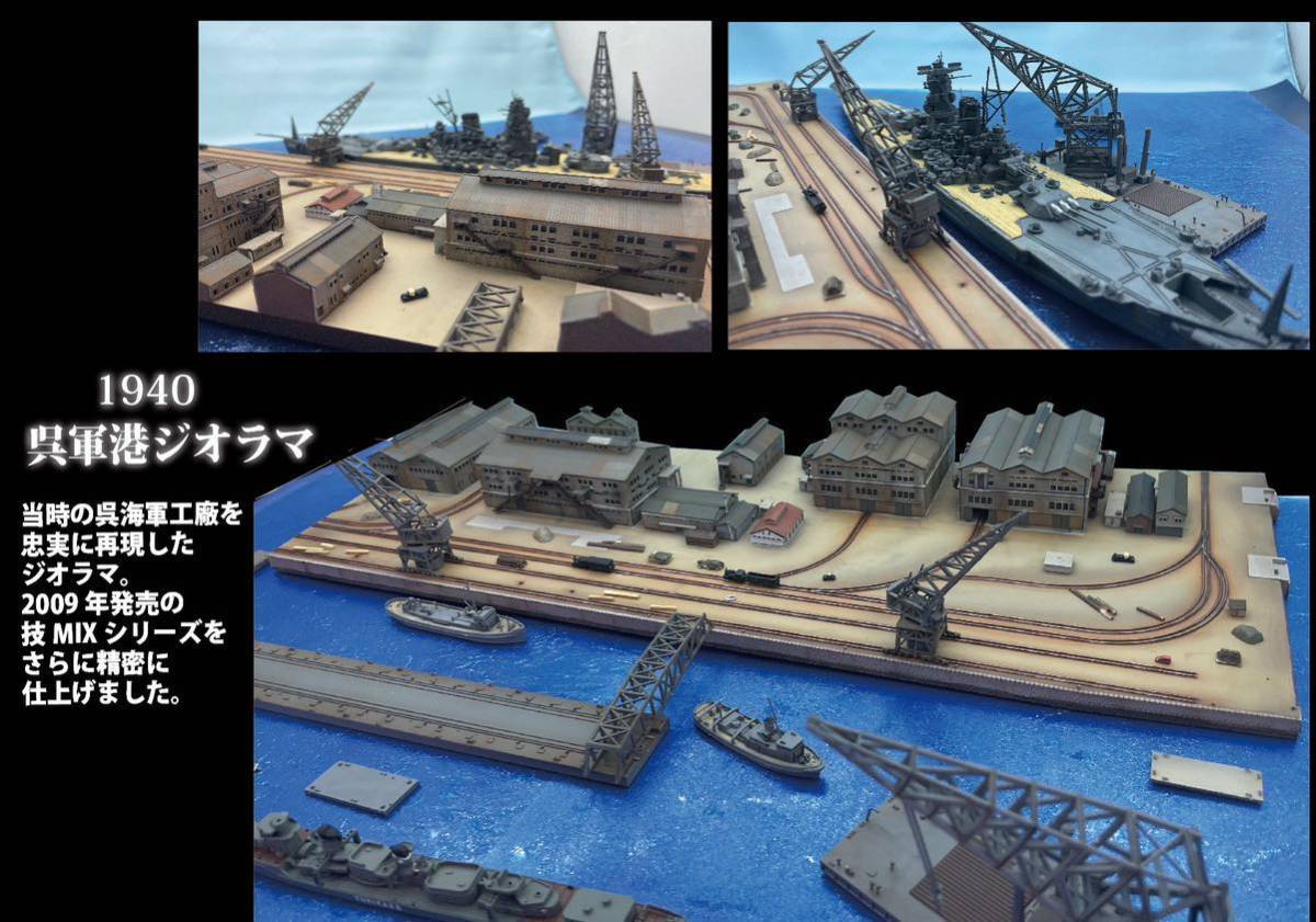 Yahoo!オークション - 呉 工廠 軍港 ジオラマ 技MIX 大和 完成品 Yahoo!オークション - 呉 工廠 軍港 ジオラマ 技MIX 大和 完成品