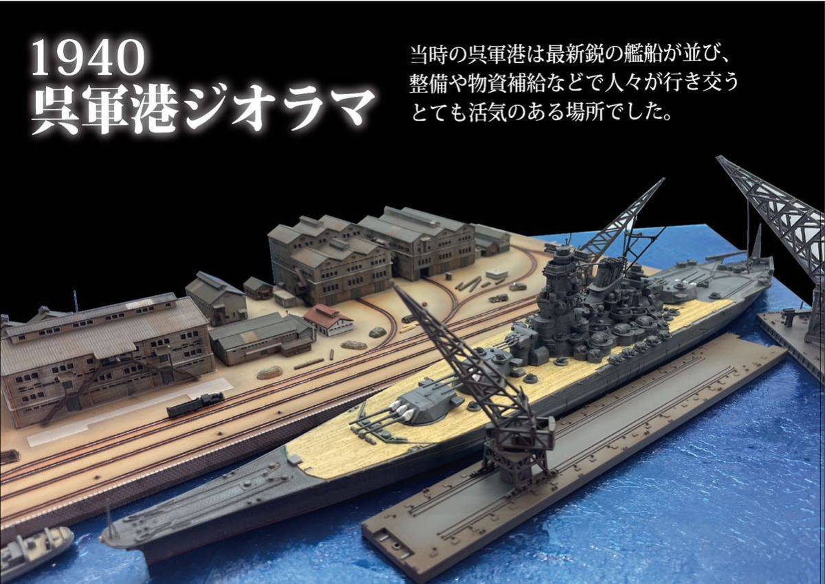 Yahoo!オークション - 呉 工廠 軍港 ジオラマ 技MIX 大和 完成品 Yahoo!オークション - 呉 工廠 軍港 ジオラマ 技MIX 大和 完成品