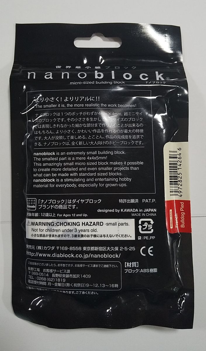 カワダ　ナノブロック nanoblock フレンチブルドッグ パイド
