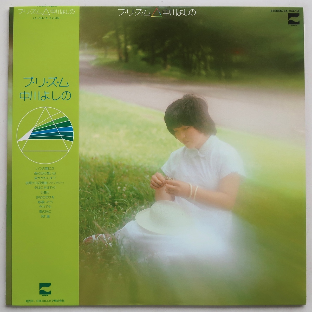 ヴィンテージ鹿の像 LP 中川よしの プリズム LX-7047-A 帯付(その他)|売買された