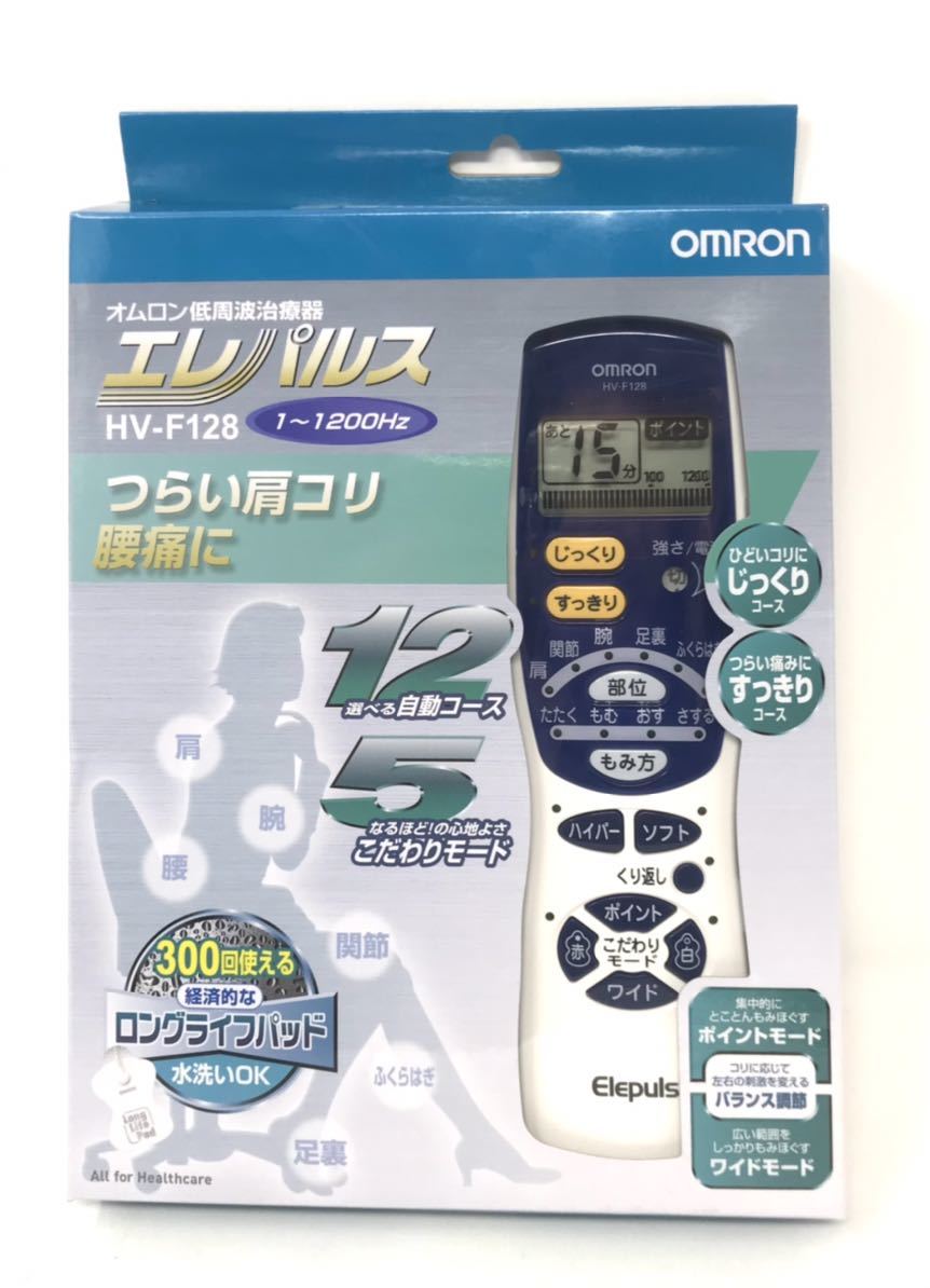 【新品】オムロン OMRON エレパルス ホワイト 低周波治療器 HV-F128 肩こり 腰痛 0227+-_画像2