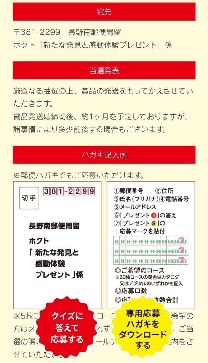 懸賞応募◆ホクトマーク20枚 ハガキ2枚 ホクト_画像7