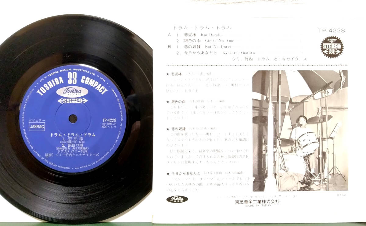 試聴 強力ブレイク 7inch. ジミー竹内とエキサイターズ - 恋泥棒 / 恋の奴隷 □奥村チヨ カバー 和モノ jazz funk45 disco rare groove_画像2