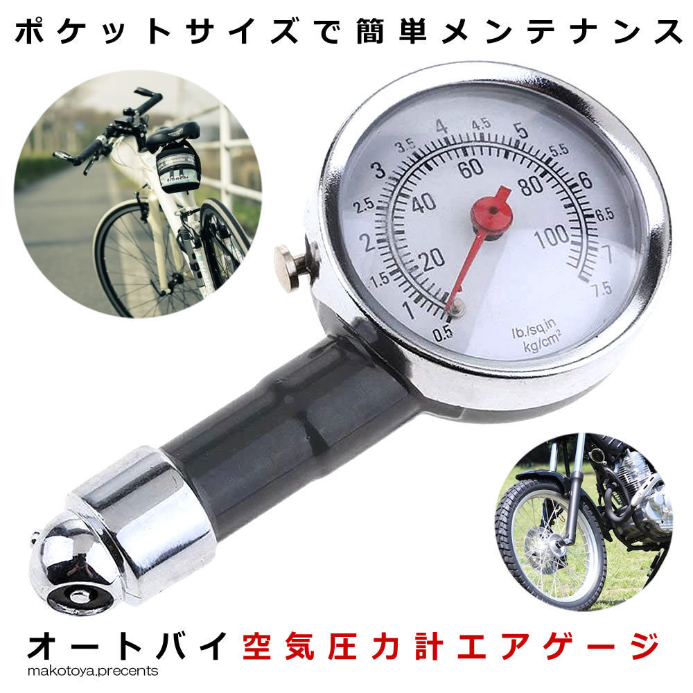 空気 圧力 計 オートバイ 自転車 トラック タイヤ 空気圧 計測器 タイヤ エアゲージ SIMPLEAIR_画像1
