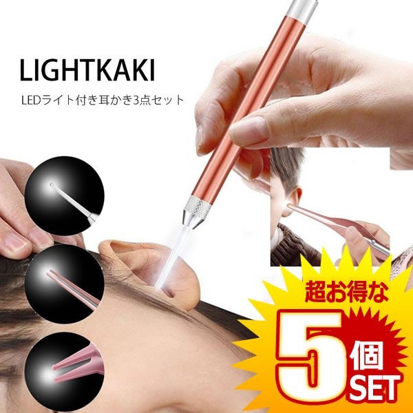 5 set LED light ear .. child stainless steel ear nose cleaning tool 3 point set ear . removal LIGHTKAKI