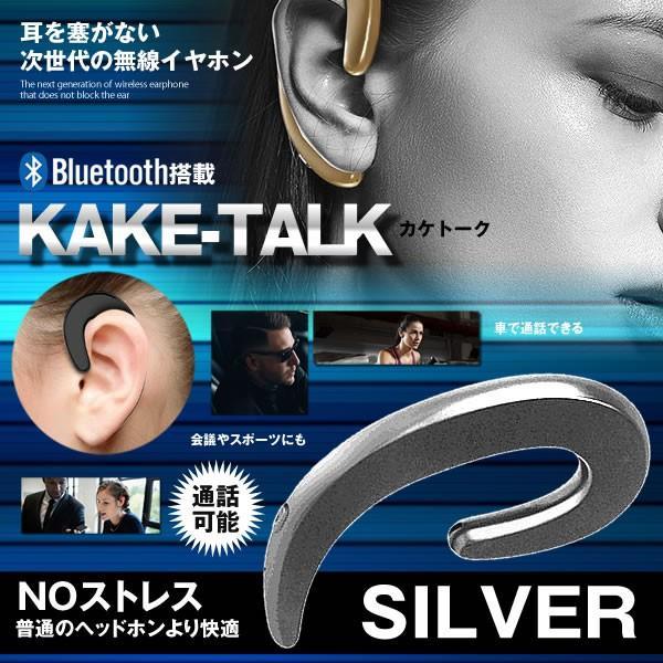 無線 ヘッドセットシルバー Bluetooth 通話 片耳 高音質 耳掛け型 ワイヤレス マイク内蔵 スポーツ KAKETALK-SV_画像1