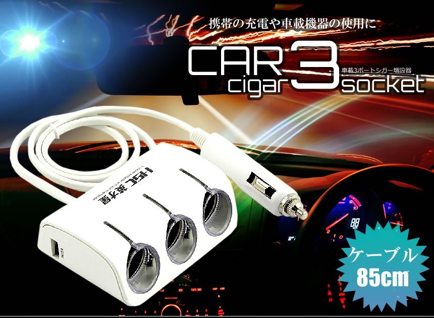 2個セット ＵＳＢ付３連ソケット シガーソケット 増設 3連 延長 車 車用 USB 12V 24V 対応 ET-CARPA06_画像2