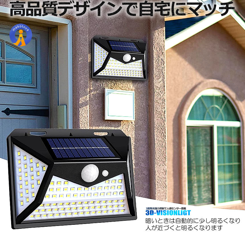 4個セット 118LED搭載 3D 人感 ヴィジョンライト ソーラーライト センサー 照明 屋外 防水 ３面点灯 自動 簡単設置 4-DVISION_画像7