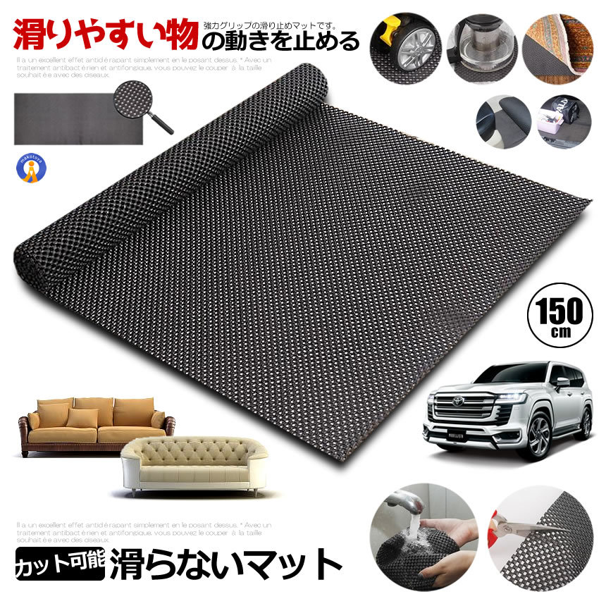 2 piece set slip prevention seat mat 150cm cut possibility sofa furniture car small articles nonslip car pad carpet roof box CS1505