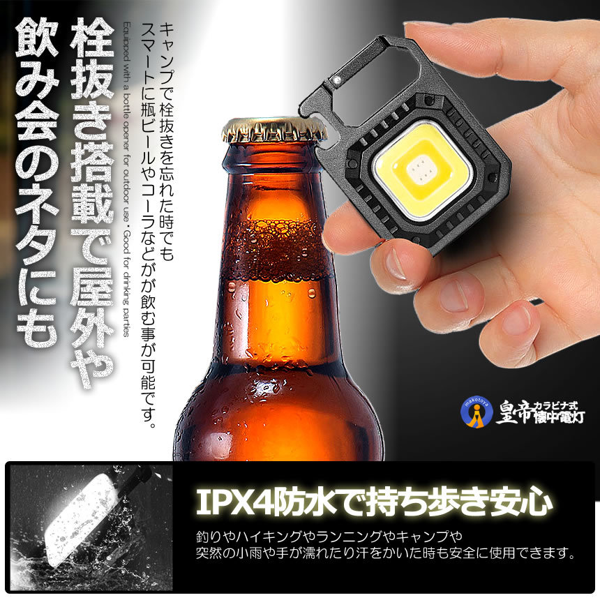 5個セット 皇帝ライト 7点灯モード カラビナ式 磁石搭載 充電式 COB キーホルダー 懐中電灯 作業灯 投光器 防水 KOUTEIKA_画像5