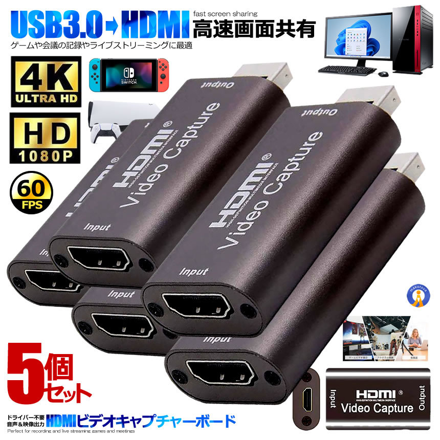 5個セット キャプチャカード USB HDMI 1080P HD ビデオ キャプチャ カード ミニ ポータブル ゲーム キャプチャボックス PC 高画質 CHAIEEG_画像1