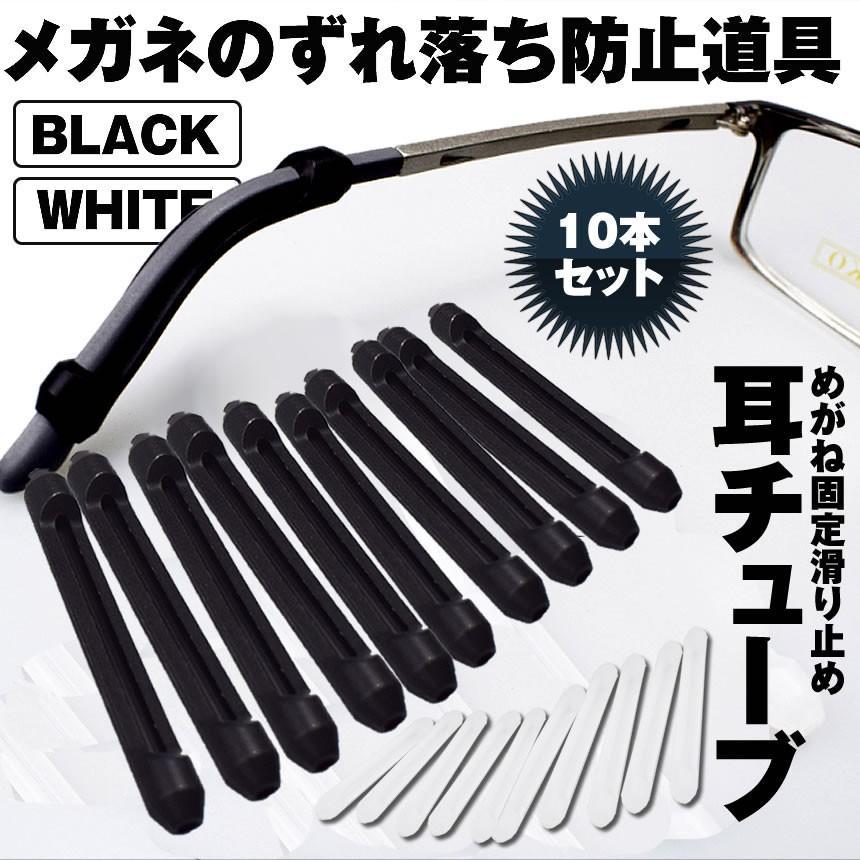 2セット メガネ用 耳 チューブ 10本セット ブラック 眼鏡 ずれ落ち防止 耳サック チューブ シリコン 交換 修理 10-MASURIDO-BK_画像2