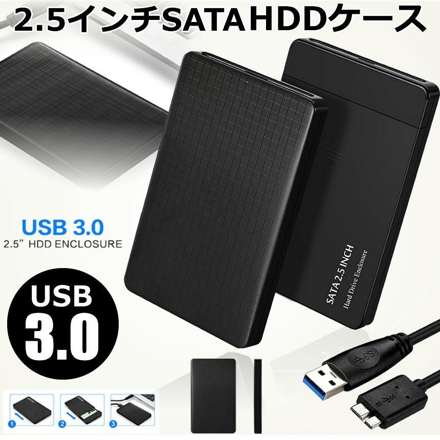 2個セット USB3.0 2.5インチ HDD SSD ケース ハードディスクケース SATA接続 ドライブケース 高速データ運送 SATAKE_画像2