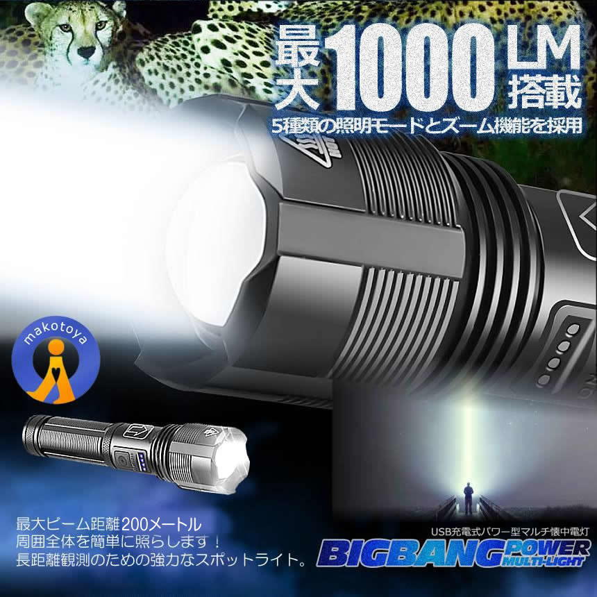 2個セット LED懐中電灯 充電式 LEDライト 1000lm 強力 ストロボ USB 災害 防水 BAKUKAI_画像3