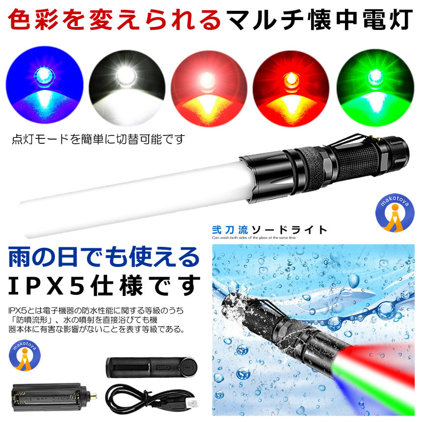 2個セット 2WAY LED誘導灯 懐中電灯 誘導棒 5色灯 点灯 点滅 多機能 警備 夜間工事 交通整理 ズーム 400LM ライト KEIKOCUAT_画像7