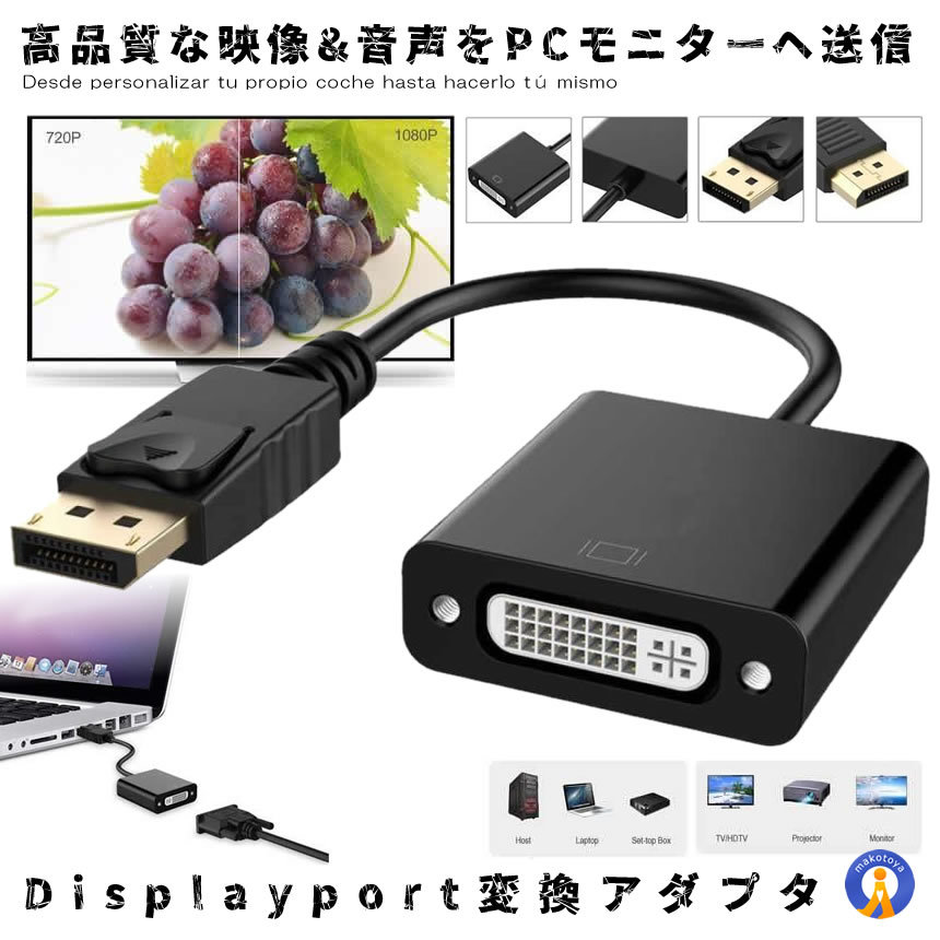 Displayport 変換アダプタ オス DVI メス 1080P高解像度 ブラック DIOORT_画像1