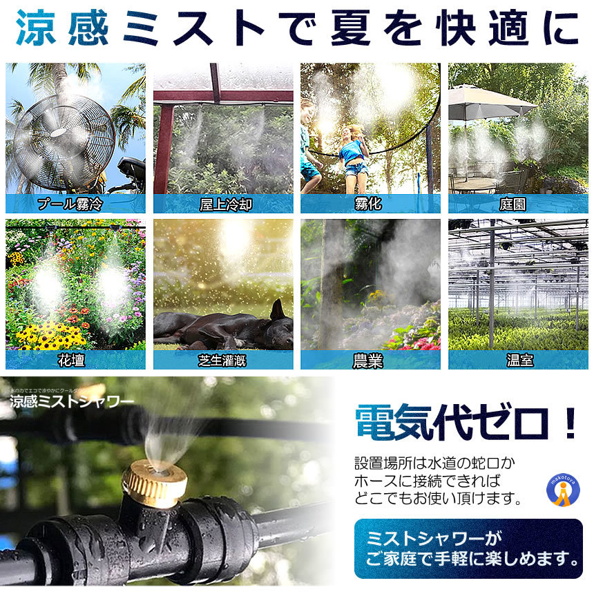  Mist shower outdoors for 12m type nozzle 16 piece water sprinkling sprinkler hose fog . feeling HYOUKAN-12