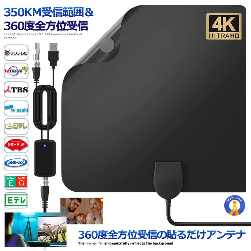 360度全方位受信 貼るだけアンテナ 室内アンテナ 350KM 受信範囲 4K HDTV テレビ 地デジ 高感度 小型 軽量 USB UHF VHF 対応 360ZEANT_画像1