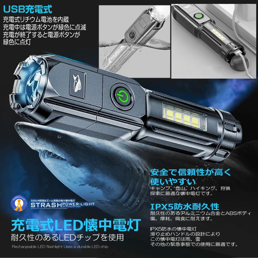 2個セット LED 懐中電灯 led USB充電式 ストラッシュ ライト 4つの点灯 強力照射 爆光 照明 ランプ 緊急 災害 最大 200m 照射 STRASHL_画像8