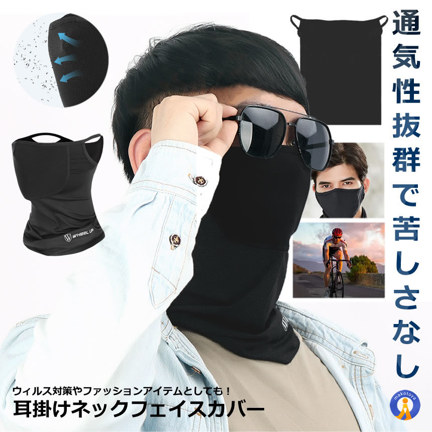 5個セット 耳掛け フェイスカバー フェイスマスク 接触冷感 UVカット 目出し帽 自転車 バイク NECKFACEC_画像2