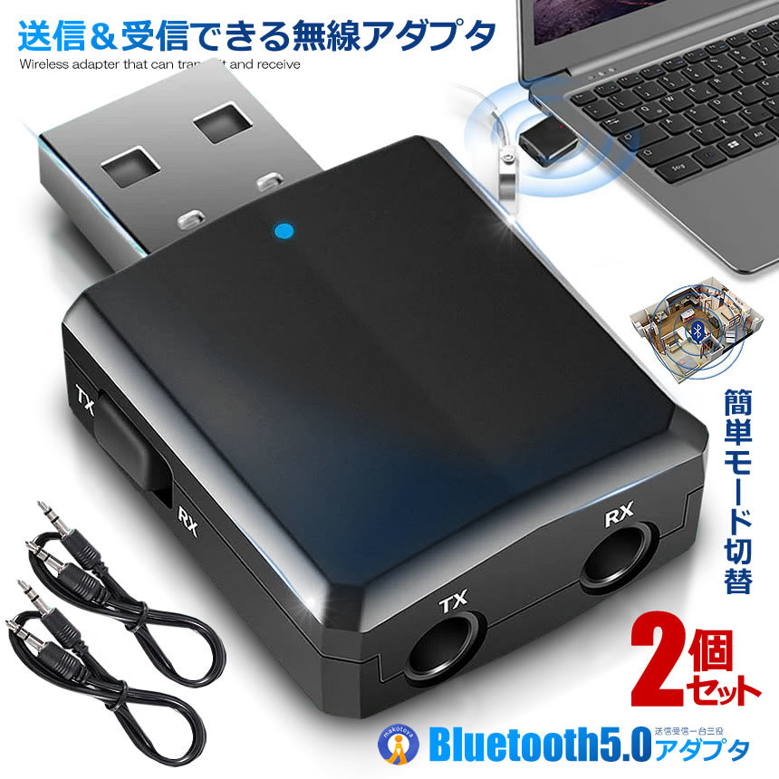 2個セット Bluetooth5.0 アダプタ Ver5.0+EDR オーディオ レシーバー トランスミッター 受信 送信 一台三役 高音質 BLUAAD_画像1