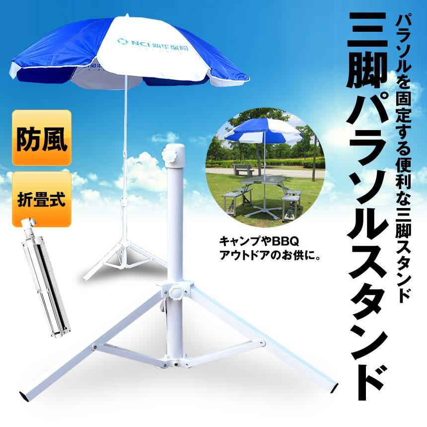 2 piece set parasol for tripod stand base parasol stand type folding type easy installation . manner ultra-violet rays sea water . camp BBQ garden SANPABIN