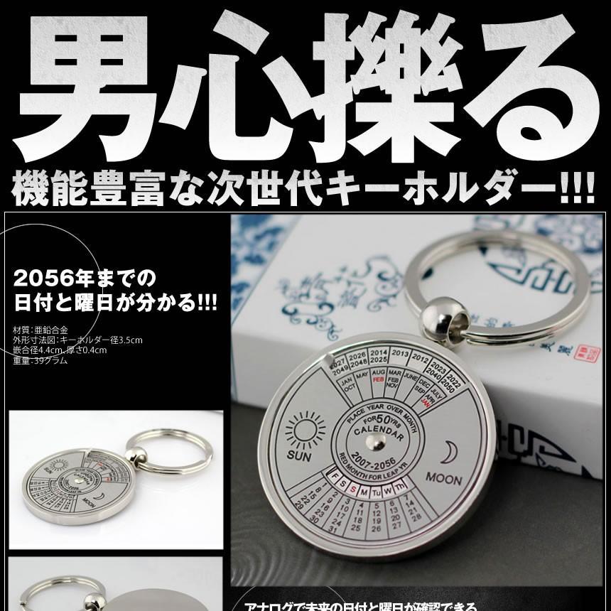 カレンダー キーホルダー 車 お洒落 大人 ネタ 男心 カー用品 キーチェーン 鍵 OTOHO-21_画像2