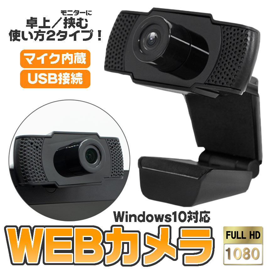 2個セット HIDISC ウェブカメラ フルHD 30fps マイク内蔵 WEBカメラ1080P USB接続 高画質 1920×1080 HDEDG1-2M_画像2