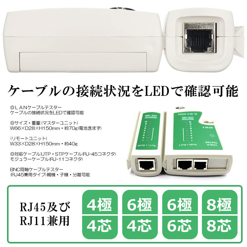 LANケーブルテスター LANネットワーク 電話ケーブルテスター 親機・子機脱着可 LANNNET_画像4