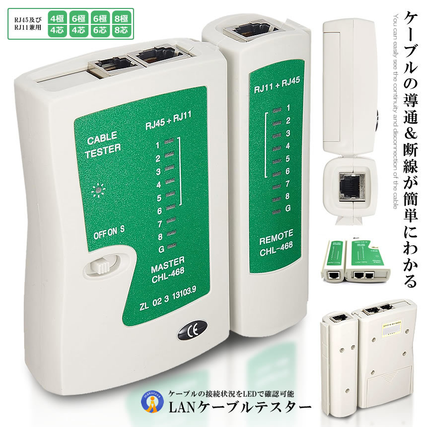 LANケーブルテスター LANネットワーク 電話ケーブルテスター 親機・子機脱着可 LANNNET_画像2