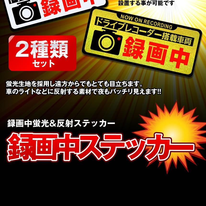 5セット 録画中ステッカー2種類セット シールタイプ あおり運転 危険運転 高速 蛍光 反射 黒フチ ステッカー 車 2-ROKUSTE-SI_画像4