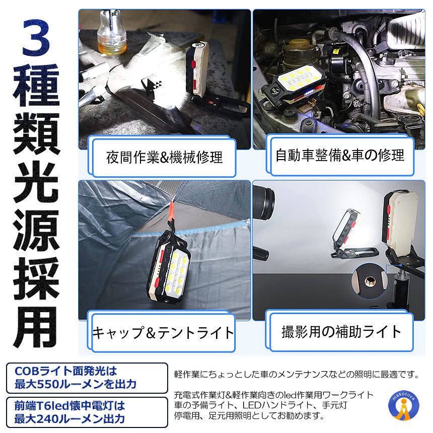 2個セット折り畳み式 作業灯ワークライト 超多機能 led懐中電灯 USB充電式 ハンディライト マグネット YOSAWARの画像6