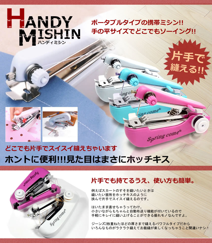 ハンディミシン 裁縫 簡単 携帯 ホッチキス ET-HANMINの画像2