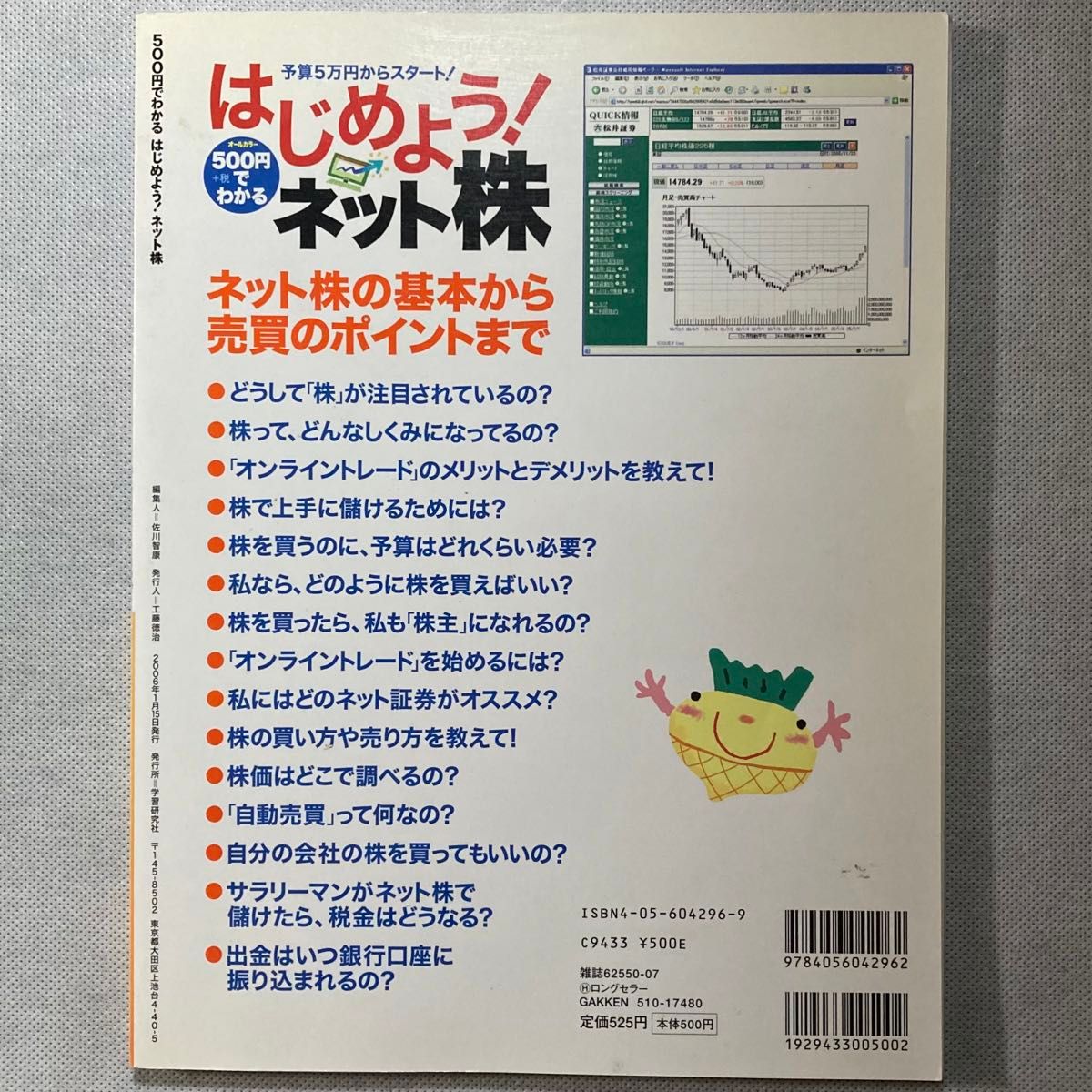 ５００円でわかるはじめよう！ ネット株