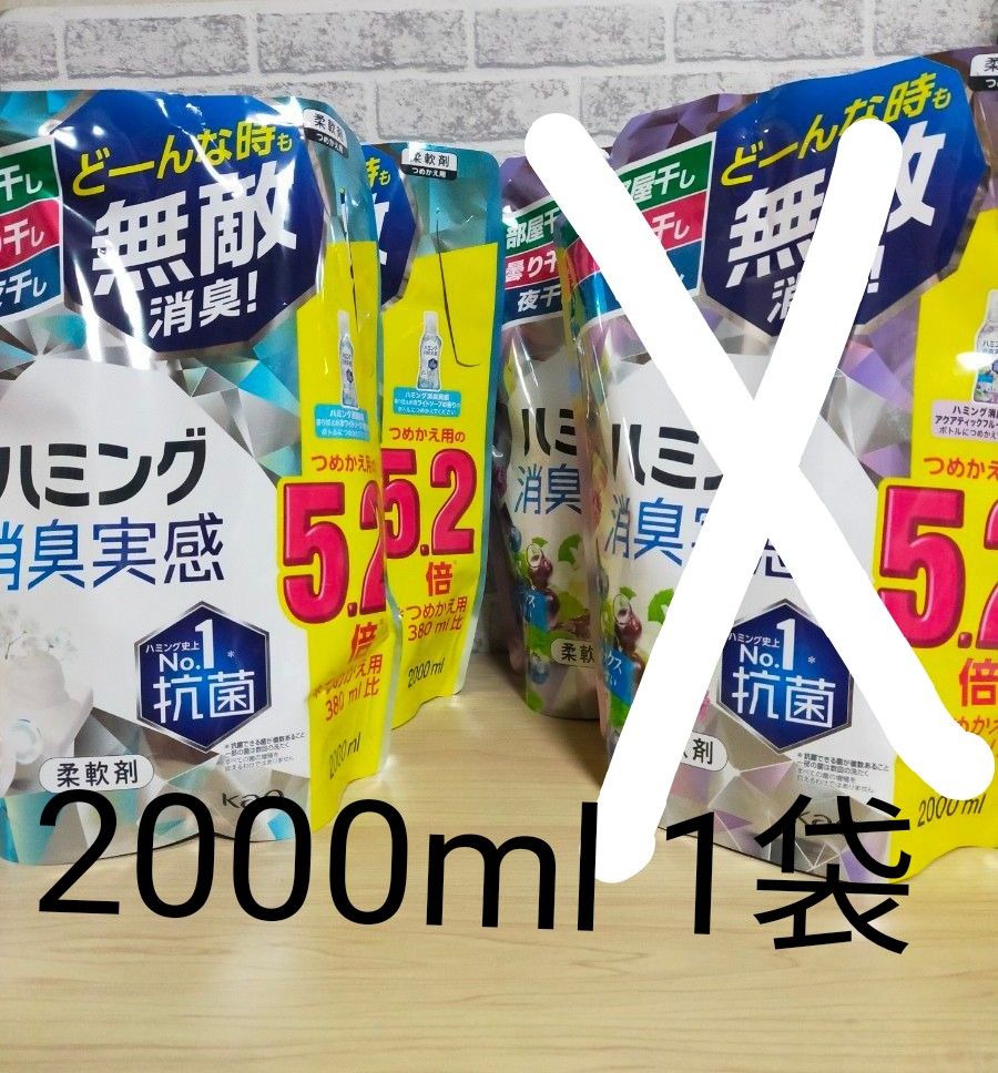 ハミング消臭実感柔軟剤 部屋干し/曇り干し/夜干しどんな時も無敵消臭!香り控えめホワイトソープの香り2000ml  1袋