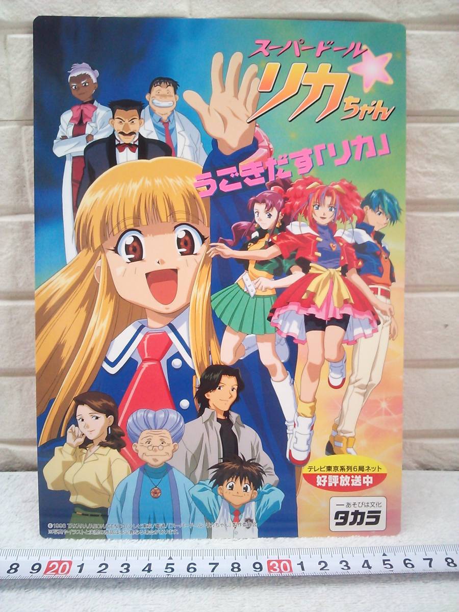 スーパードール リカちゃん - キャラクターグッズ スーパードール リカちゃん - キャラクターグッズ