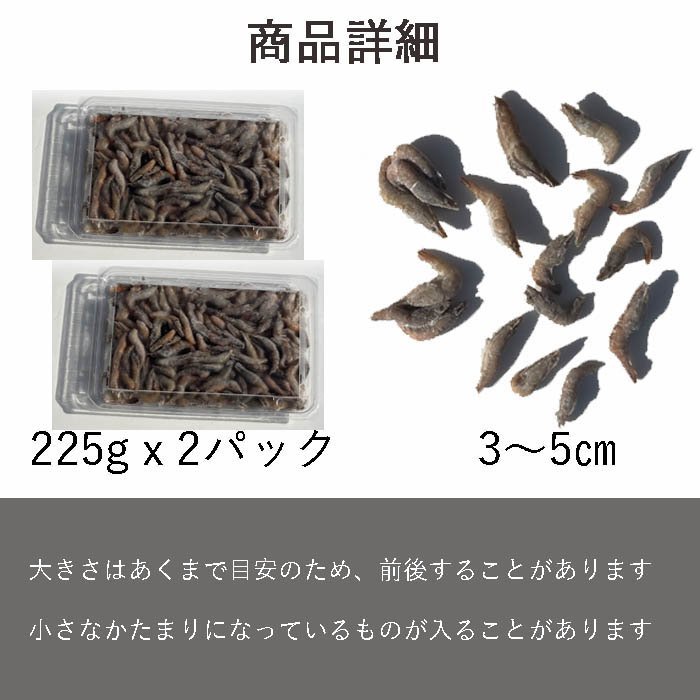 真空 バラ 冷凍 川エビ 450g かわえび エサ 熱帯魚 古代魚 餌 冷凍エサ カワエビ 海老 ※えさ用_画像2