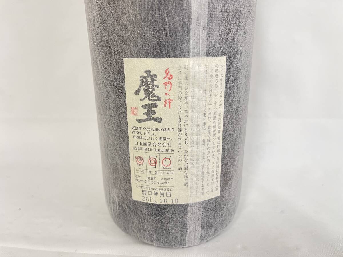 SN0602-14I　名門の粋　魔王　本格焼酎　1800ml　25度　総重量2.7㎏　詰口年月日:2013.10.10　芋焼酎　白玉醸造　古酒_画像7