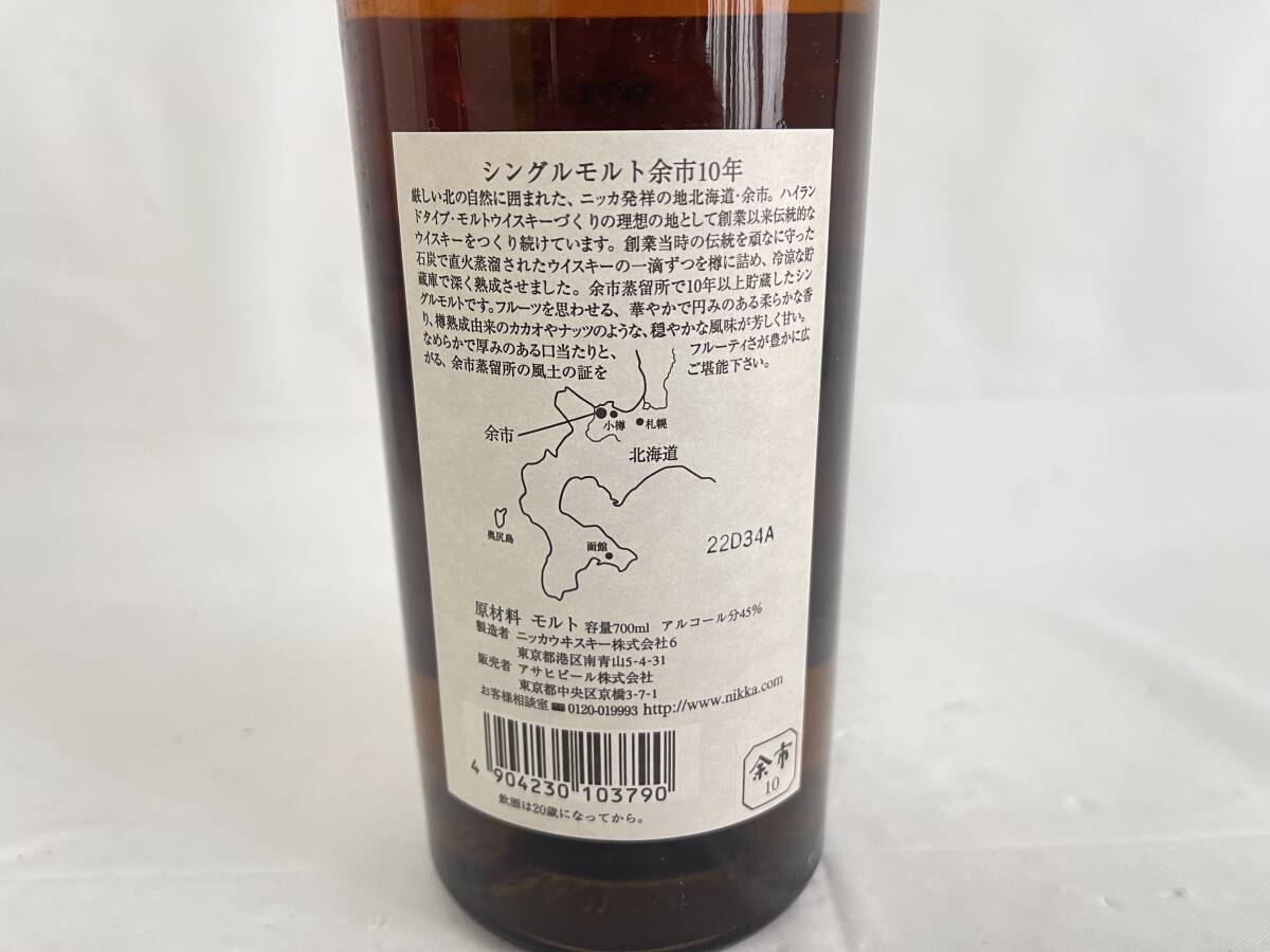 SM0602-19I　NIKKA WHISKY　余市　10年　単一蒸溜所モルト　SINGLE MALT　700ml　45％　ニッカウイスキー　古酒_画像5