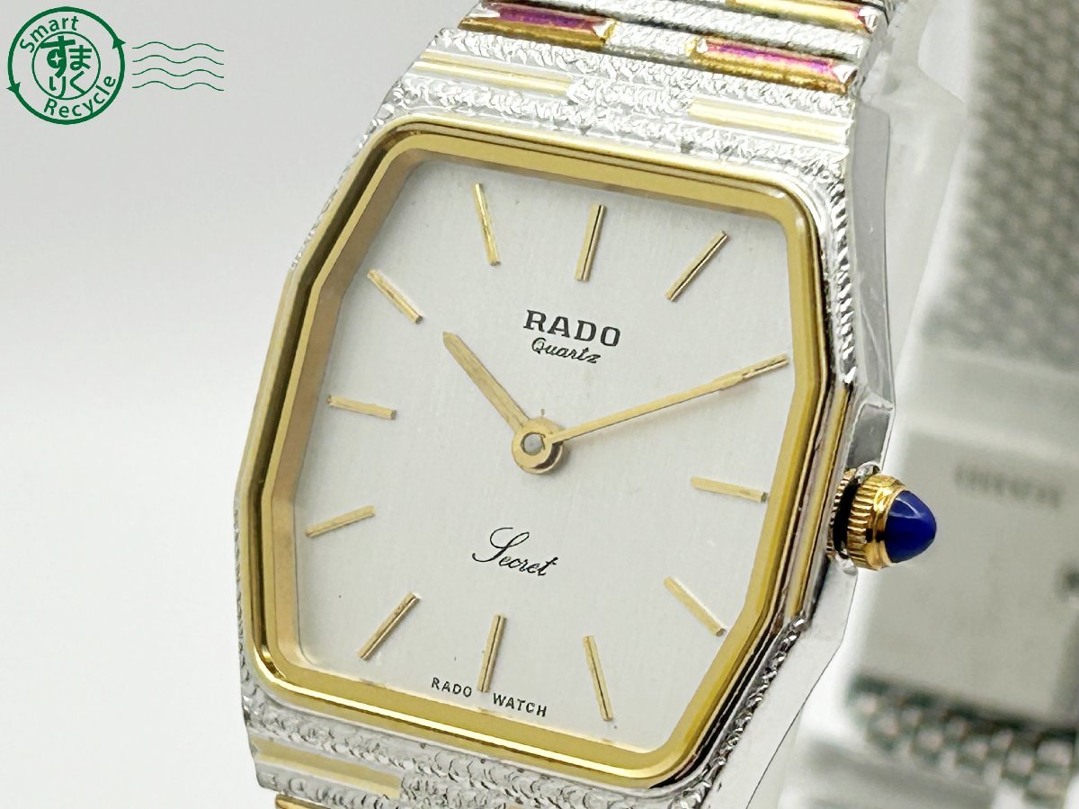 2402522419　◇ RADO ラドー Secret シークレット 179.9506.2 シルバー ゴールド レディース クォーツ QUARTZ QZ 腕時計 中古_画像1