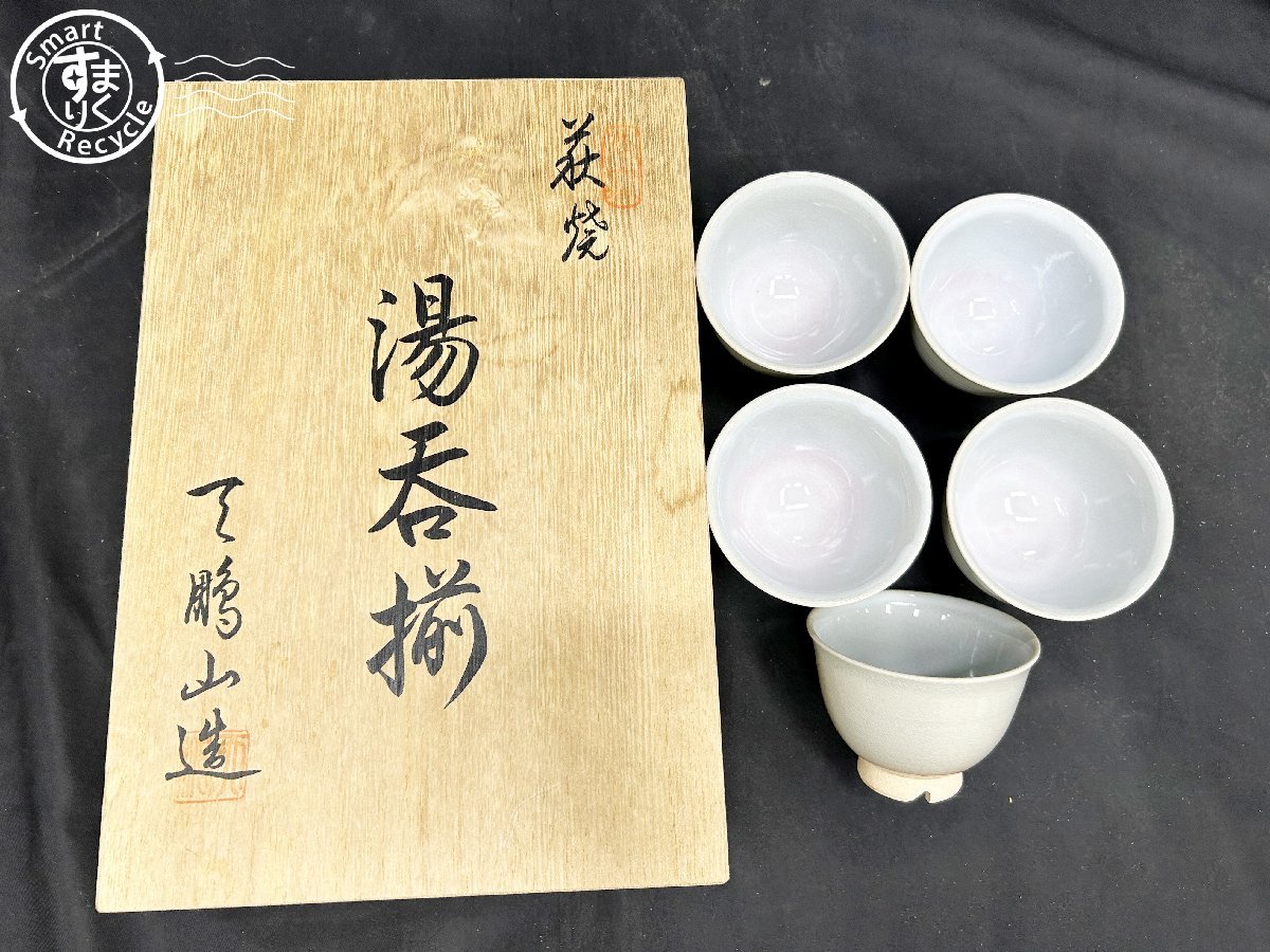 2402313745　◇ まとめ売り 木箱 和食器 食器 湯 茶碗 漆 他 10点セット まとめ売り 橘吉 有田焼 深川 など 中古 現状品_画像8