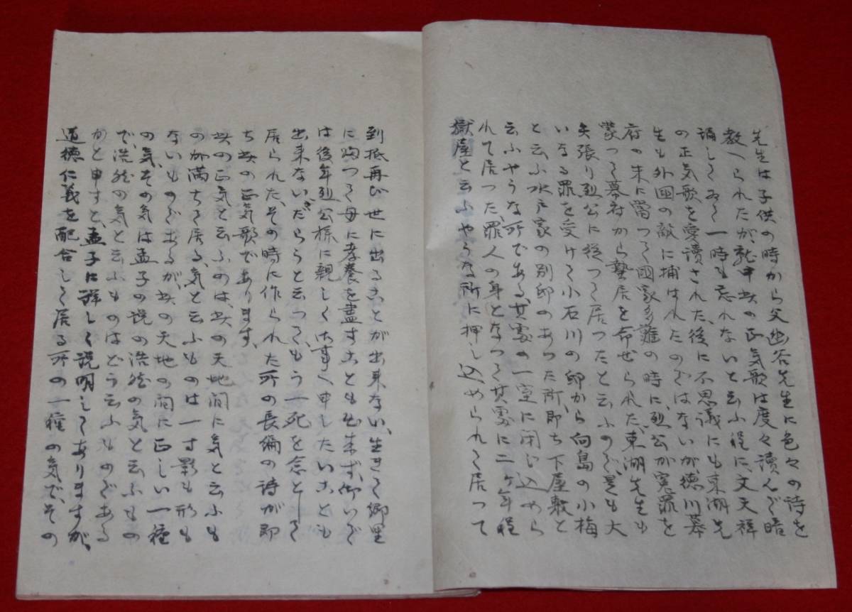 古文書 和書 栗田勤 「東湖先生正気歌講義」 藤田東湖 水戸藩 晦屋先生 家塾輔仁学舎 茨城県 偉人 水戸藩_画像3