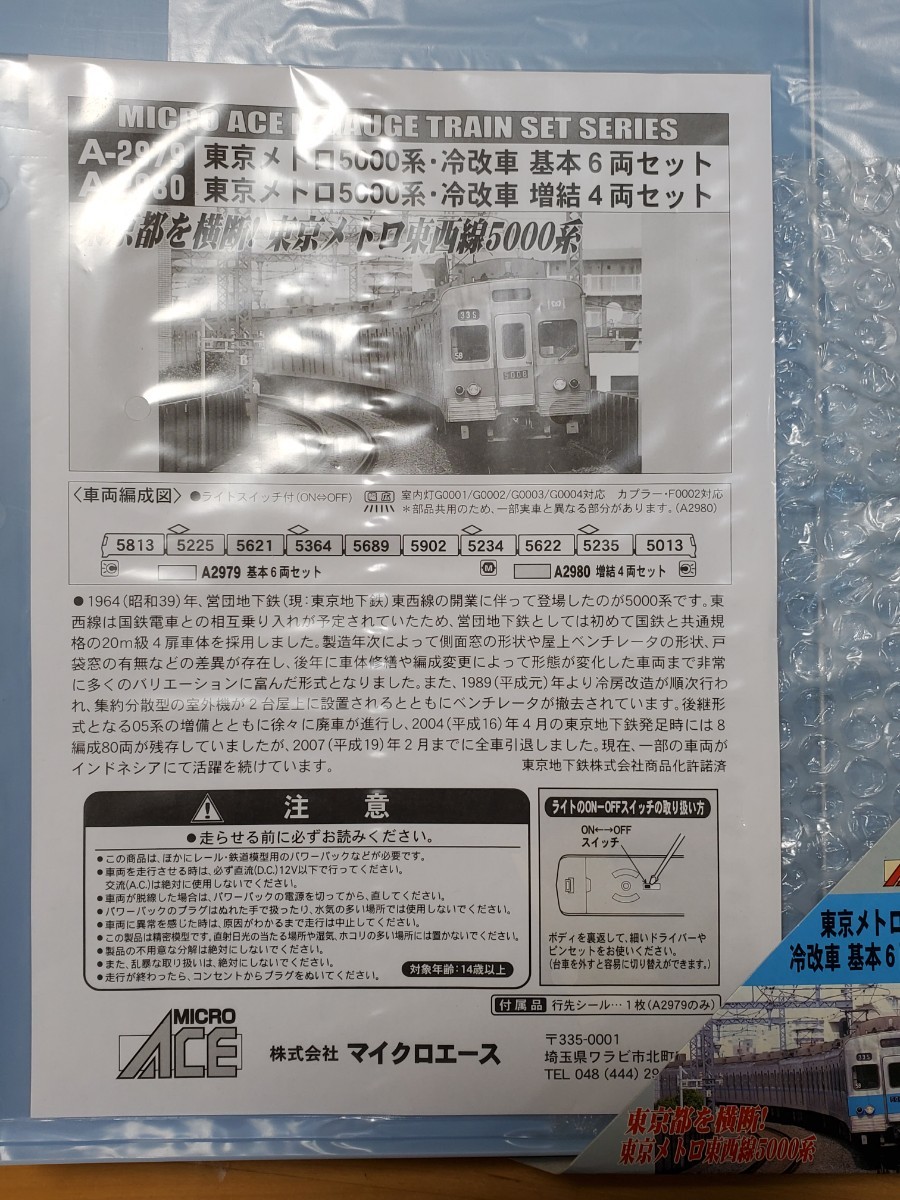 マイクロエース　東京メトロ5000系・冷改車　基本6両セット　A-2979_画像3