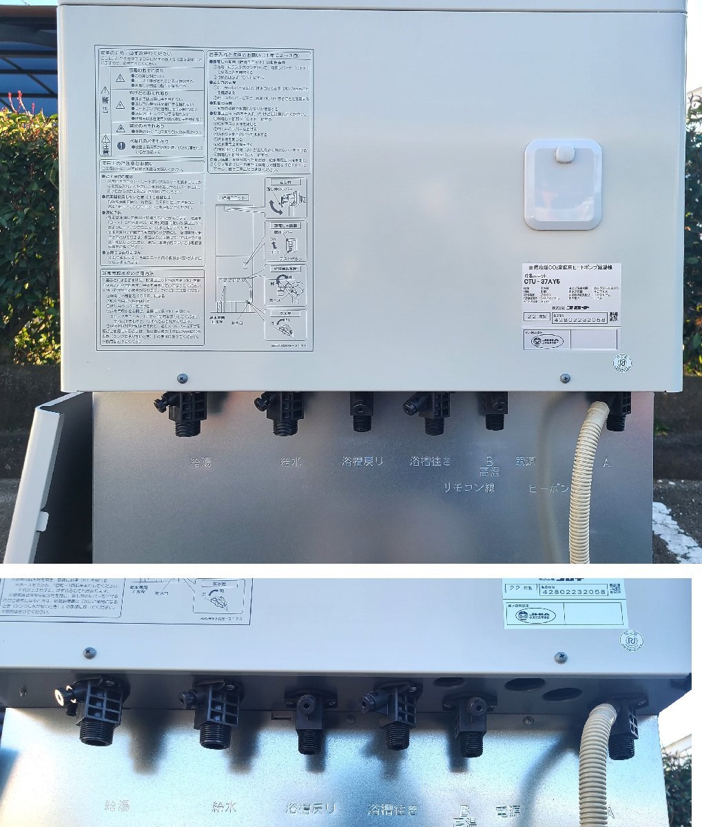 【店頭引取限定】コロナ エコキュート 370L CTU-37AY5 CHP-YA453 CHP-37AY5 単相200V フルオート リモコン付 給湯設備 現状品 #1940_画像5