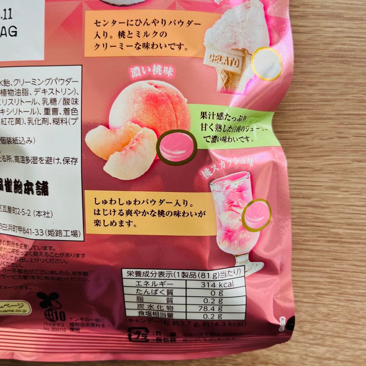 桃アソートキャンディ 85g×5袋　扇雀飴 国産白桃果汁使用　