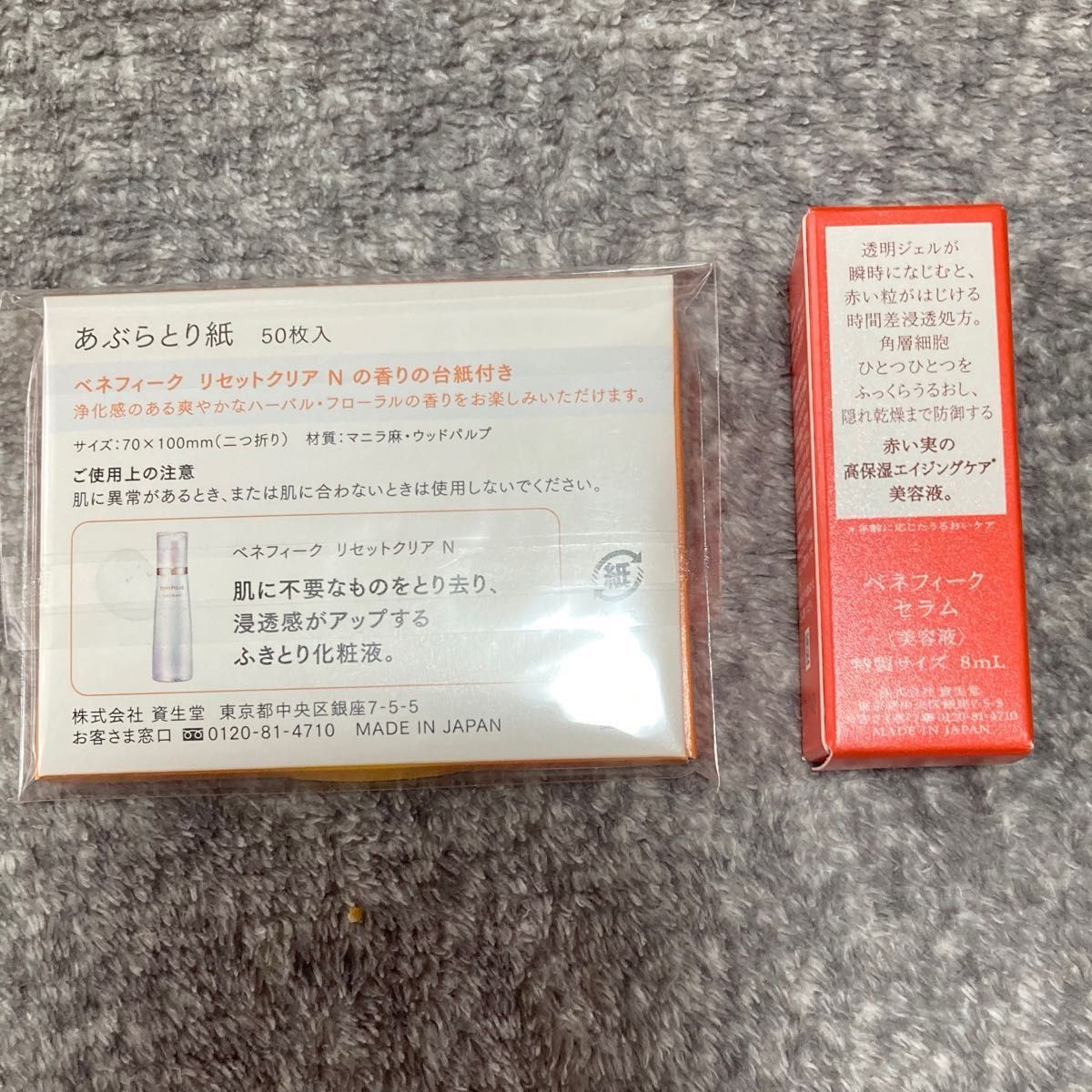 お値下げ　ベネフィークセラム 美容液　30包&特製サイズ8ml&あぶらとり紙　おまけ　資生堂　赤い実