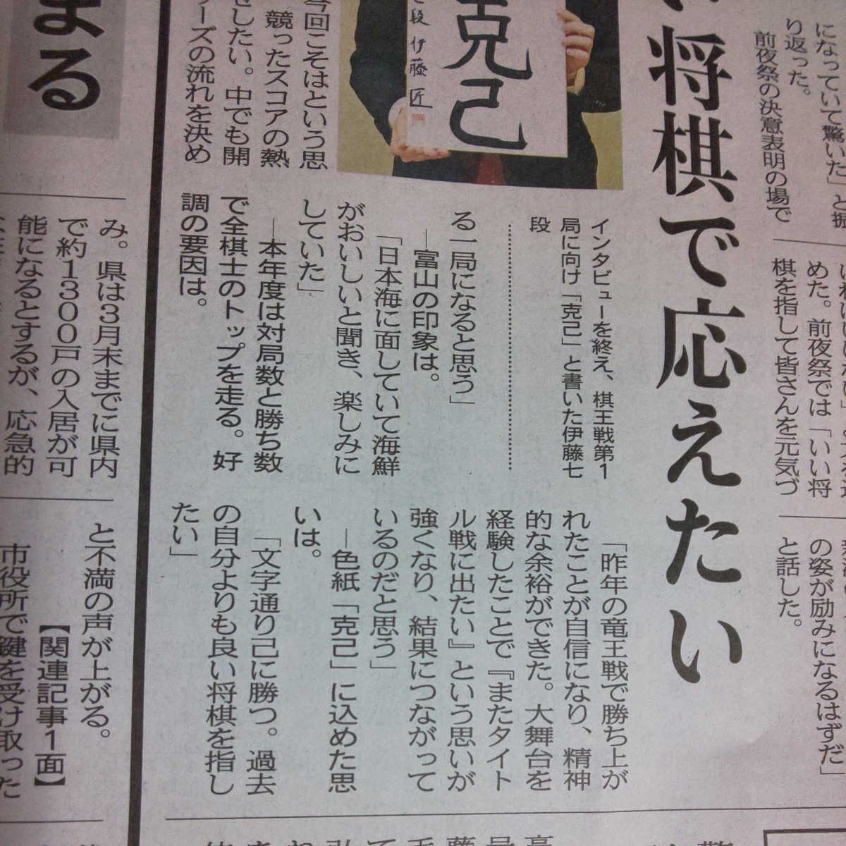 前夜祭★藤井聡太 伊藤匠 第49期 棋王戦 コナミグループ杯 5番勝負 第1局 富山 新川文化ホール 広告 チラシ 将棋 棋士 対局★北日本新聞_画像9