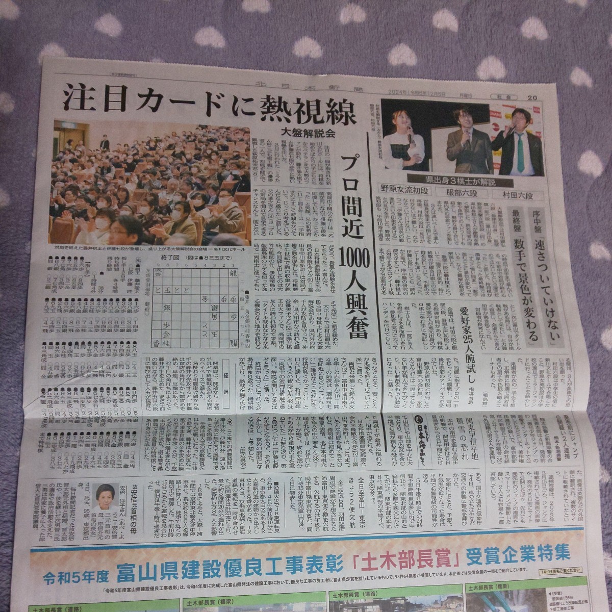 藤井聡太 伊藤匠 第49期 棋王戦 コナミグループ杯 第1局 対局 富山★村田顕弘 服部慎一郎 野原未蘭 大盤解説会★北日本新聞 将棋 女流 棋士_画像10